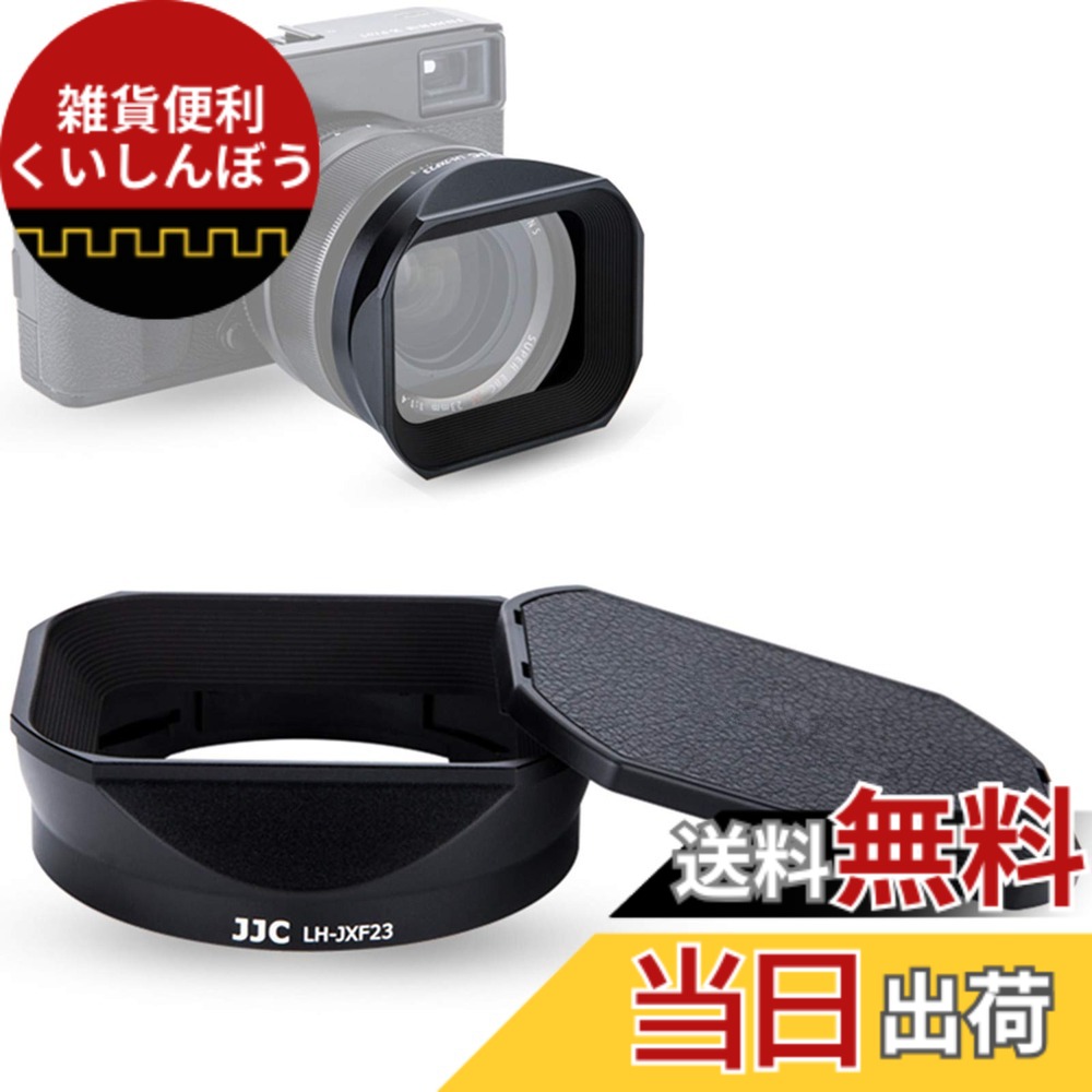 【送料無料】JJC メタル 正方形 レンズフード + フードキャップ Fujinon XF 23mm F1.4 R & XF 56mm F1.2 R (APD) レンズ 用 LH-XF23 互換 X-T4 X-T200 X-A7 X-Pro3 X-Pro2 X-T3 X-T2 X-T1 X-T30 X-T20 X-T10 に対応
