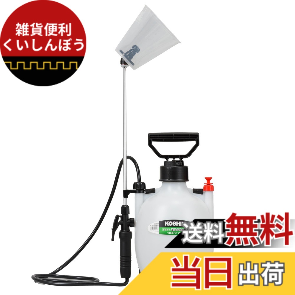 【貨物輸送無料】工進(KOSHIN) 蓄圧式 噴霧器 貯蔵タンク 4L 旦那オート HS-401ERF 1段 ノズル 継足し配管 取りまかなう付き添い人 除草剤用 噴口 除草 専用 扱き散らす