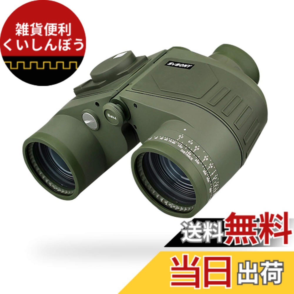 【送料無料】SVBONY SV27 双眼鏡 7倍 50mm 船舶用 航海望遠鏡 高倍率 FMC IPX7防水 距離計 コンパス付き 軍用双眼鏡 双接目レンズ視度調整 ミリタリー風 アウトドア 天体観測 旅行 ツアー 自然観察(7x 50mm,緑)|雑貨便利くいしんぼう