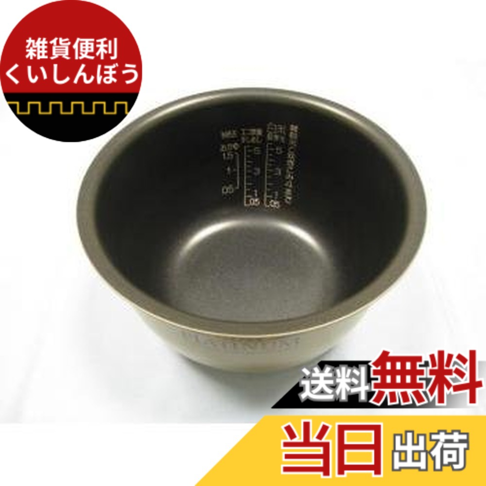 【貨物輸送無料】【象印 なべ(内釜) B471-6B】（炊飯器のNP-ZB10KS-TA、NP-ZC10KS-TDに相応う）（ご申しつける前に必ず相応う生産品をご突きとめるください）
