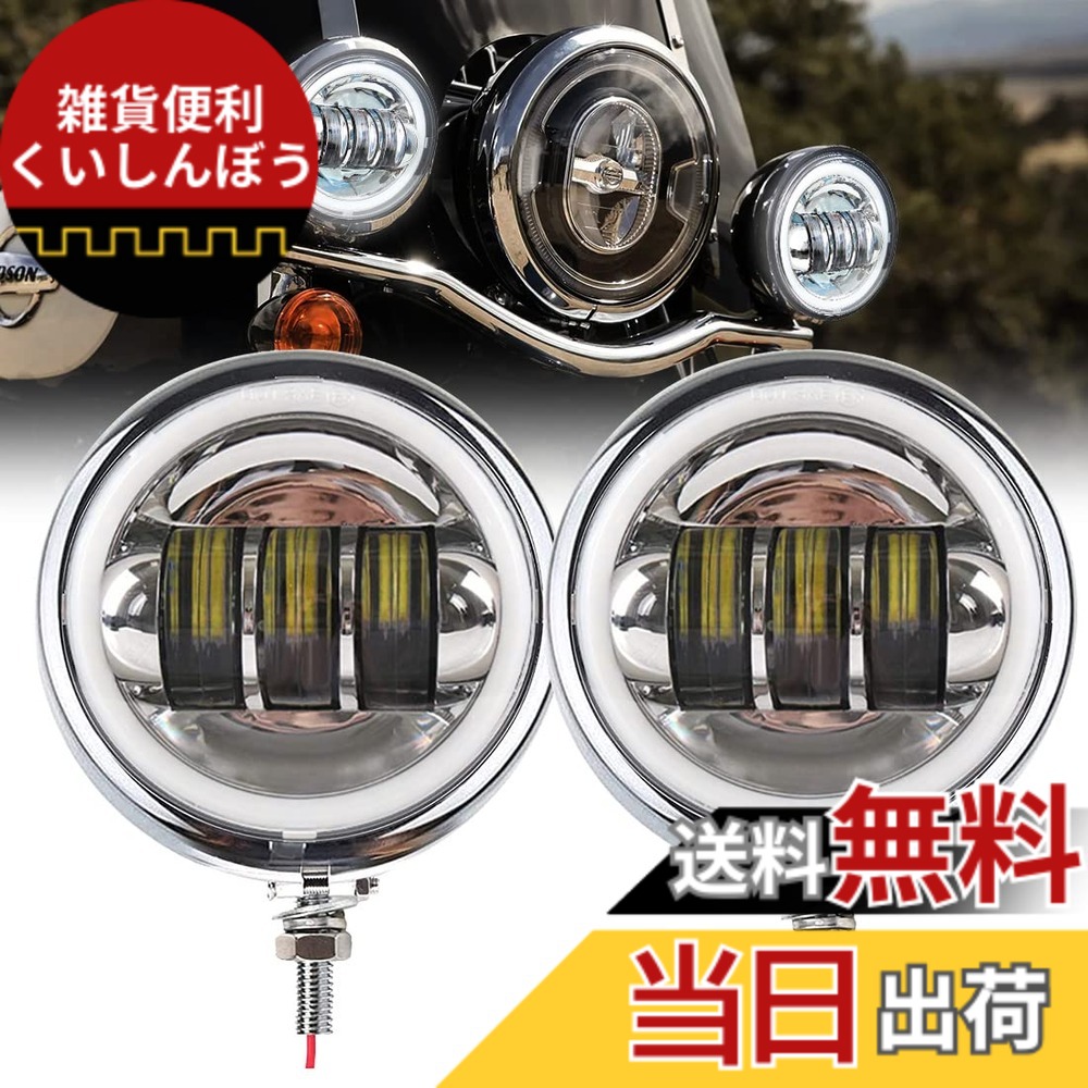 【送料無料】VOSICKY(ボスキー) ハーレーダビッドソン オートバイク 汎用 改装 用 LED フォグランプ 補助ライト イカリング 付き 4.5インチ DC 12V/24V 30W 高輝度 IP67高防水 低消耗 ランプシェル 付き ２個セット （ シルバー ）