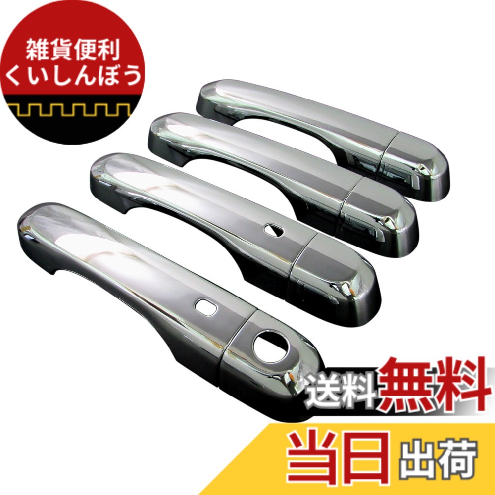 【送料無料】BRIGHTZ ジープ・レネゲード BU14 BU24 メッキドアハンドルカバー ノブ 【 DHC-NOBU-137 】 BU U14 U24 14 24 ジープレネゲード ジープ レネゲード 24898