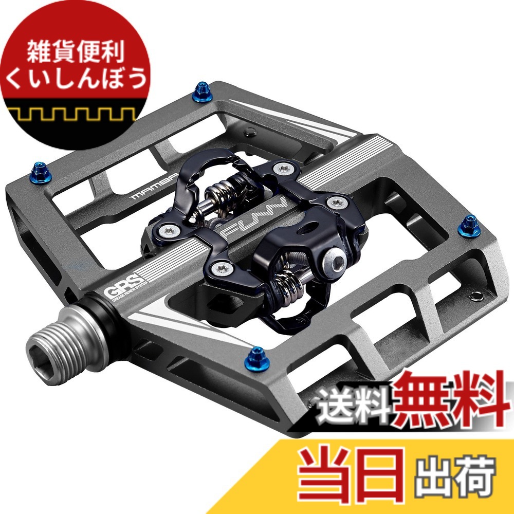 【送料無料】Funn(ファン) マンバ(Mamba) クリップレス ペダル セト、スプリングメカニズム、両面クリート、SPD対応、ビンディングペダル、マウンテンバイク(MTB)に適用(グレー)