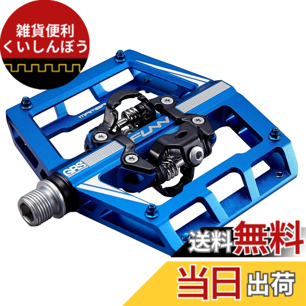 【送料無料】Funn(ファン) マンバ(Mamba) クリップレス ペダル セト、スプリングメカニズム、両面クリート、SPD対応、ビンディングペダル、マウンテンバイク(MTB)に適用(ブルー)