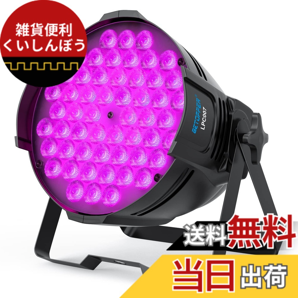 【送料無料】BETOPPER ディスコライト LPC007 54x3W RGB LED 舞台照明 6色変換ステージライト ステージ照明 DMX512 3/7CH パーティライト スポットライト DJ disco light クラブライト専門設備 高輝度 音声連動 舞台/演出/結婚式/パーティー/カラオケ/クラブ/バー用 (LP 11,479円