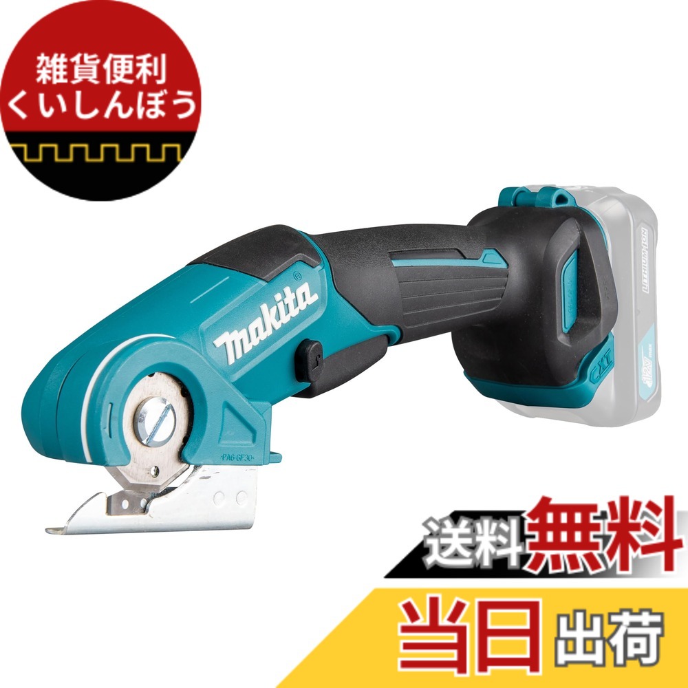 【貨物輸送無料】マキタ(Makita) 申し受ける式マルチカッタ 10.8V バッテリ・申し受ける器・入れもの別売 CP100DZ