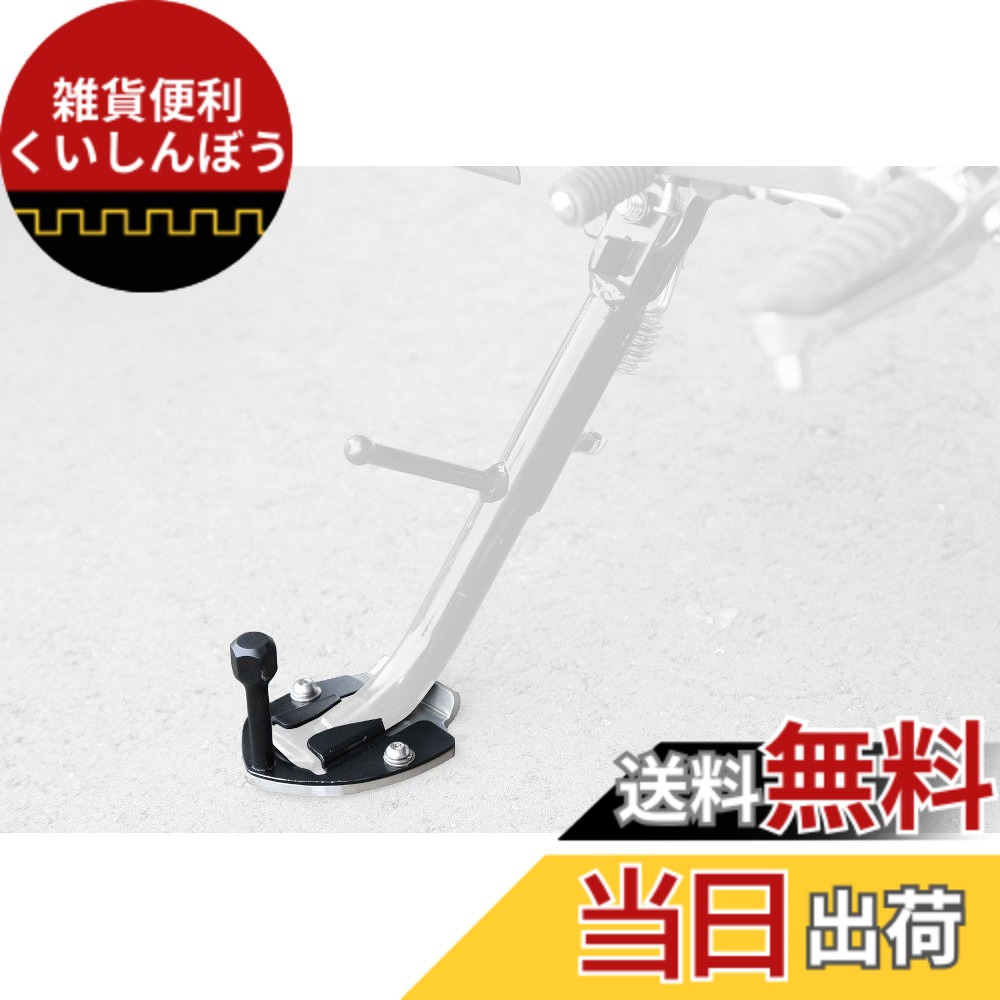 【貨物輸送無料】キジマ(Kijima) 自動二輪車一部分 サイドスタンドワイドプレート\u0026伸展 黒いこと V同盟罷業ローム250 SUZUKI 213-041