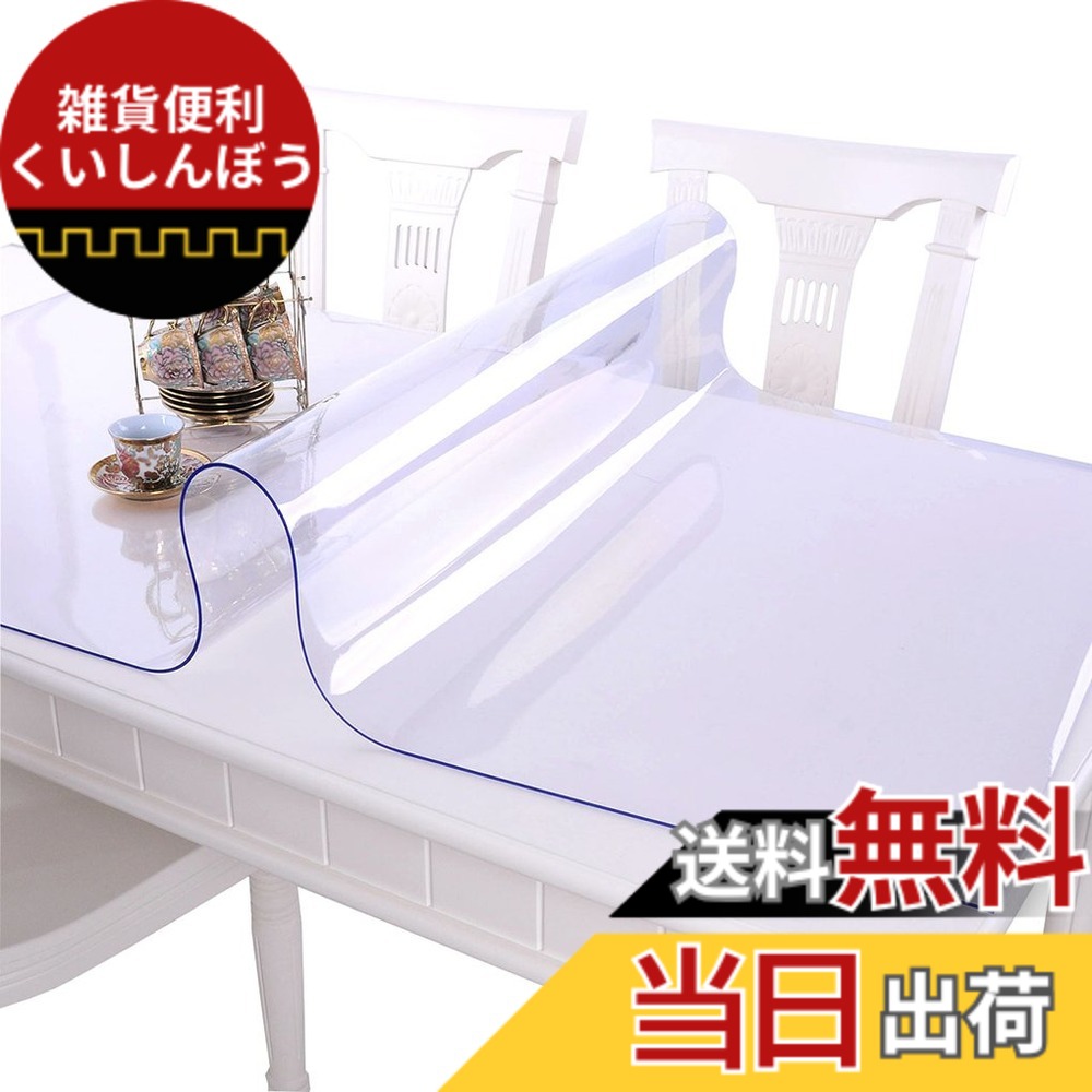 【送料無料】EGROON PVC製 透明 テーブルクロス テーブルマット デスクマット 長さ40cm-240cm 透明マット 幅40cm-140cm テーブルカバー 厚さ1.5mm 矩形 多機能 防水 耐熱 耐久 汚れ防止 80*140CM