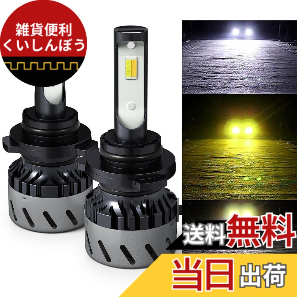 【送料無料】LEDフォグランプ HB4 9006 3色温度切替 車用 一体式 DC12V-POOPEE ヘッドライト 28W 両面発光 6000k/3000k イエロー・ホワイト切替え