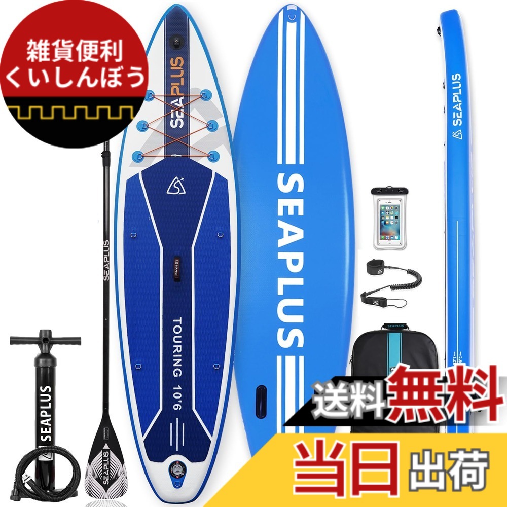 【送料無料】スタンドアップパドルボード SUPサップボード SEAPLUSサーフボード インフレータブ ルsupボード 釣り 長320cm 幅81cm 厚15cm L-BCカーボンパドル付き (Blue)