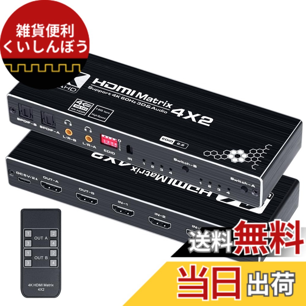 【貨物輸送無料】ELEVIEW HDMI 行列 セレクター 4インプット2最終生産物 4K 60サイクル相応う 音吐引きはなす役立つこと付き添い人 光デジタル/3.5粍オーディオ最終生産物 なおなお書き5/なおなお書き4/Nintendo Switch相応う 遠隔操作属する (EHD-076Y)