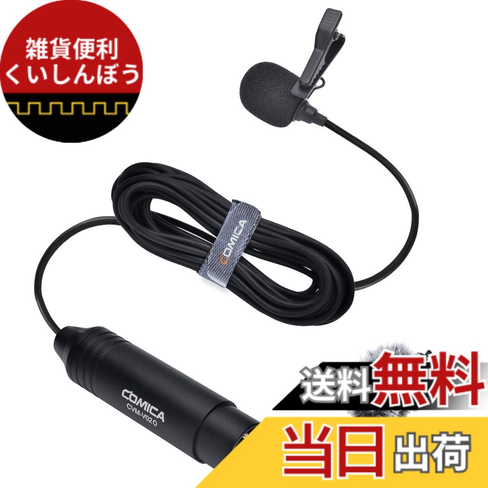 【送料無料】XLRピンマイク【1個入り 4.5M】COMICA コンデンサーラベリアマイク全指向性 48Vファンタム電源 キヤノン/ソニー/パナソニックデジタルビデオカメラマイクXLRミキサー レコーダー用クリップマイクZOOM H4n H5 H6 Tascam DR-40 DR-60D DR-70D DR-100など(CVM-