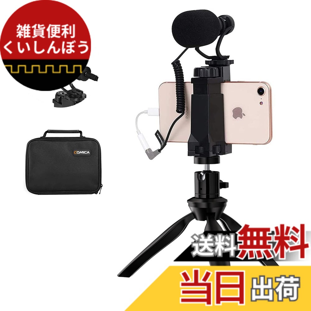 【貨物輸送無料】Comica スマートフォンビデオキット CVM-VM10-K 写真フィルム製造業者 手持ち部分手持ち部分 ショットガンビデオマイク付き添い人 ビデオリグ iPhone X 8Plus 8 7Plus 7 Samsung Huaweiなど用