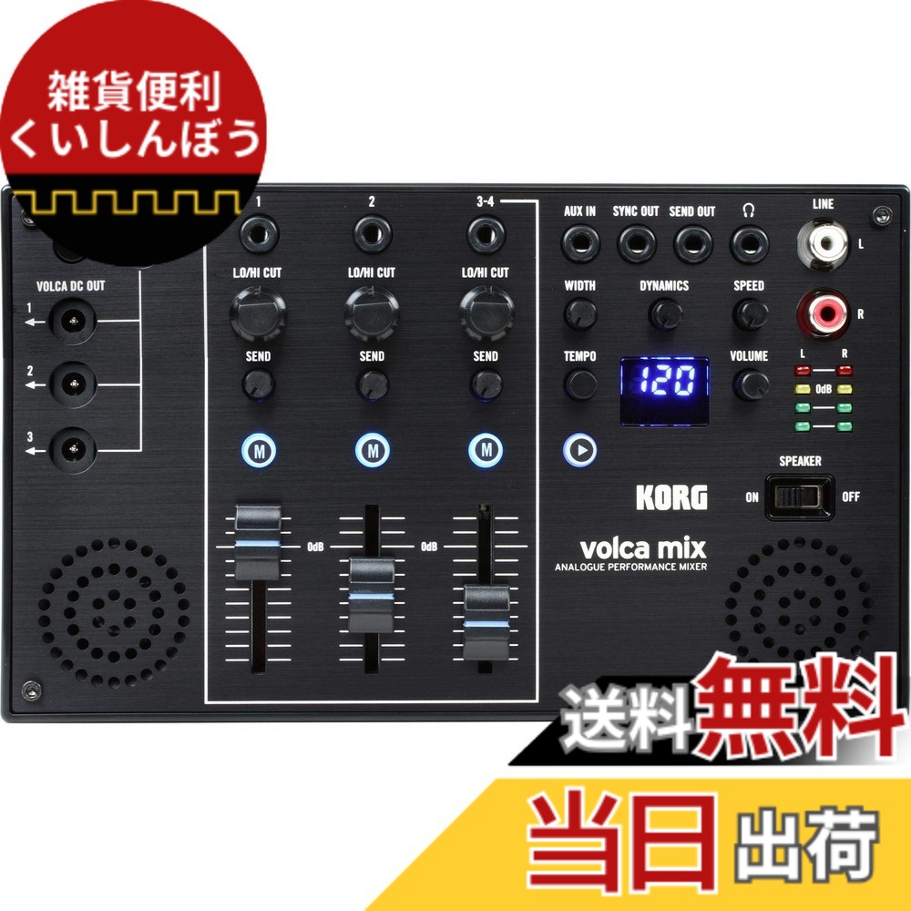 【送料無料】KORG 4チャンネル・アナログ・ミキサー volca mix｜雑貨便利くいしんぼう