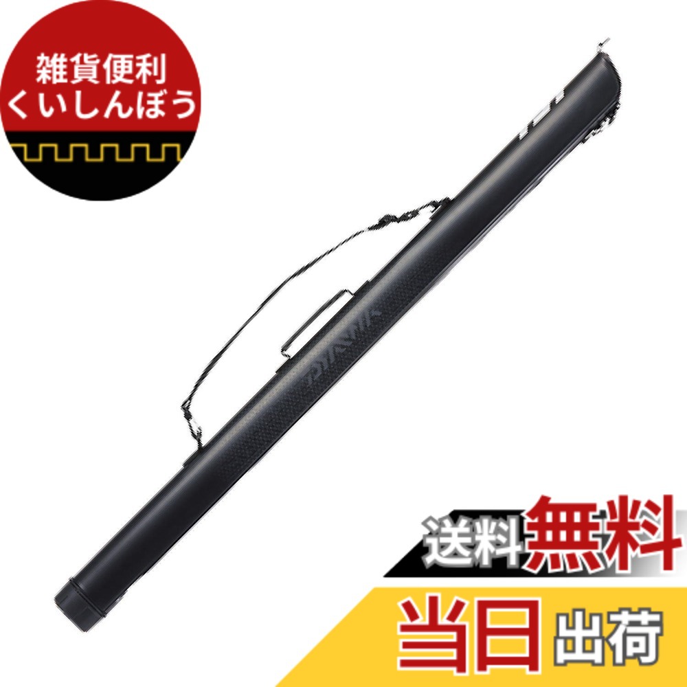 【送料無料】ダイワ(DAIWA) ロッドケース ライトロッドケース スリム 150S(C) ブラック|雑貨便利くいしんぼう