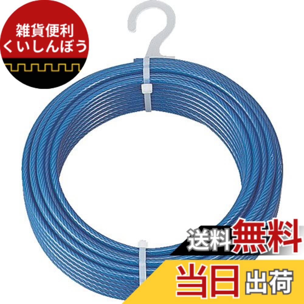 【送料無料】TRUSCO(トラスコ) メッキ付ワイヤーロープ PVC被覆タイプ Φ6(8)mmX30m CWP6S30