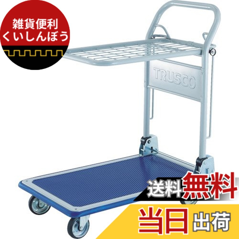 【送料無料】TRUSCO(トラスコ) プレス製台車 ドンキーカート 折畳式簡易2段 3014NA｜雑貨便利くいしんぼう 28,251円