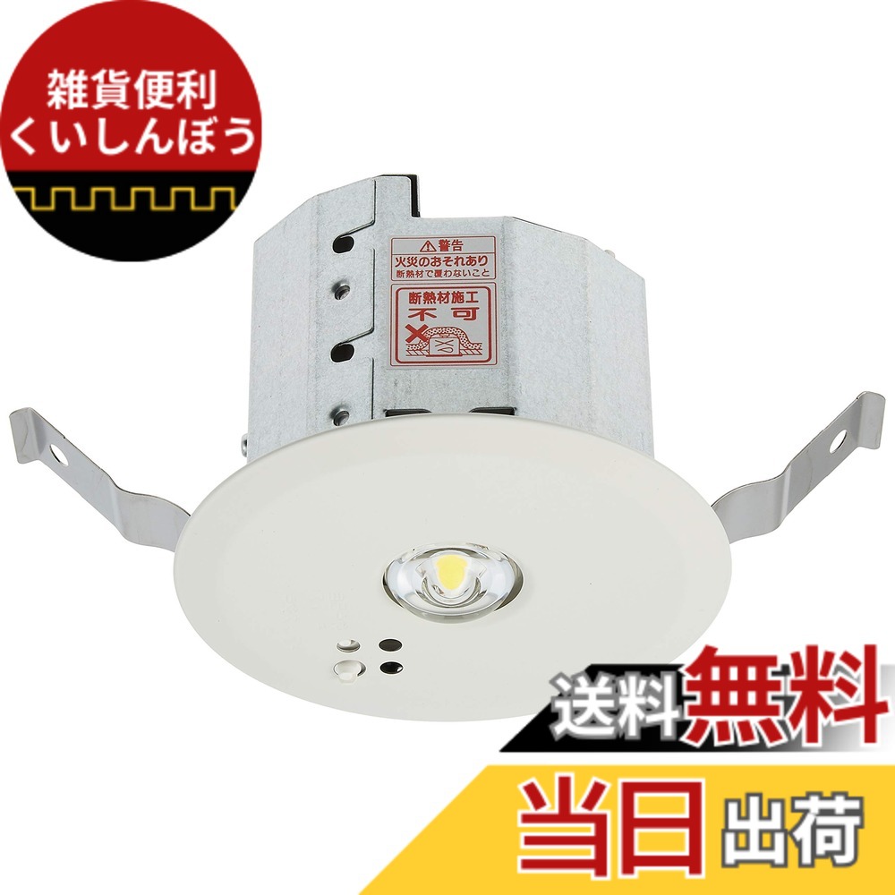 【貨物輸送無料】パナソニック(Panasonic) LED非常用点火装置物の具 埋込φ100 低上昇限度小あき場所用 30分間手合い 昼白いこと NNFB90605J
