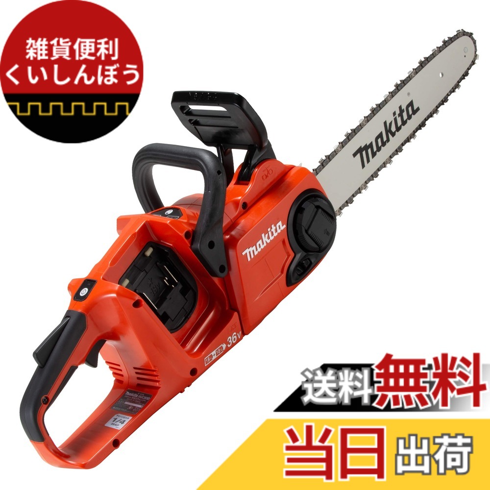 【送料無料】マキタ 充電式チェンソー ガイドバー350mm 赤 18Ｖ+18V バッテリ充電器別売 MUC353DZFR