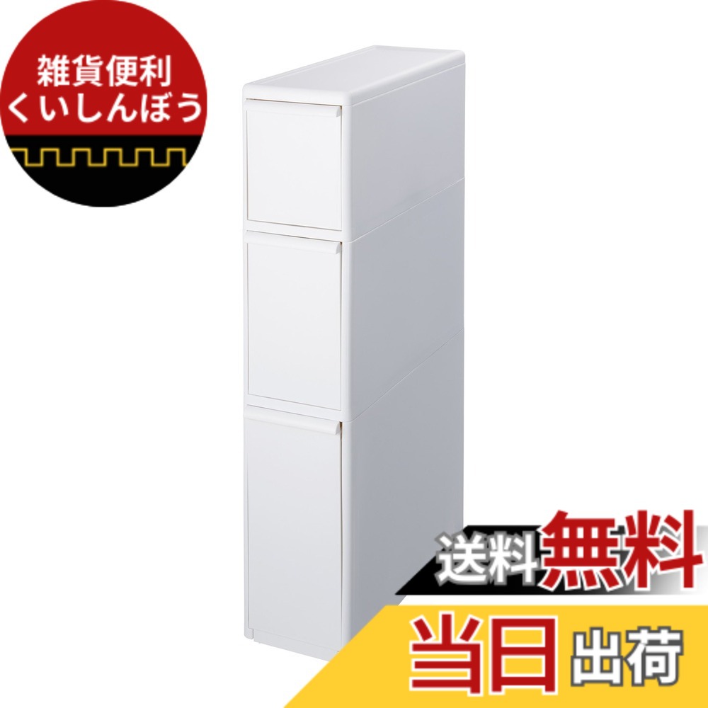 【送料無料】ライクイット ( like-it ) キッチン収納 すき間 引出し スリム 3段 幅17x奥46.5x高82cm オールホワイト 日本製 TS-111L 隠す収納 幅17cm デッドスペース収納 すき間を活用