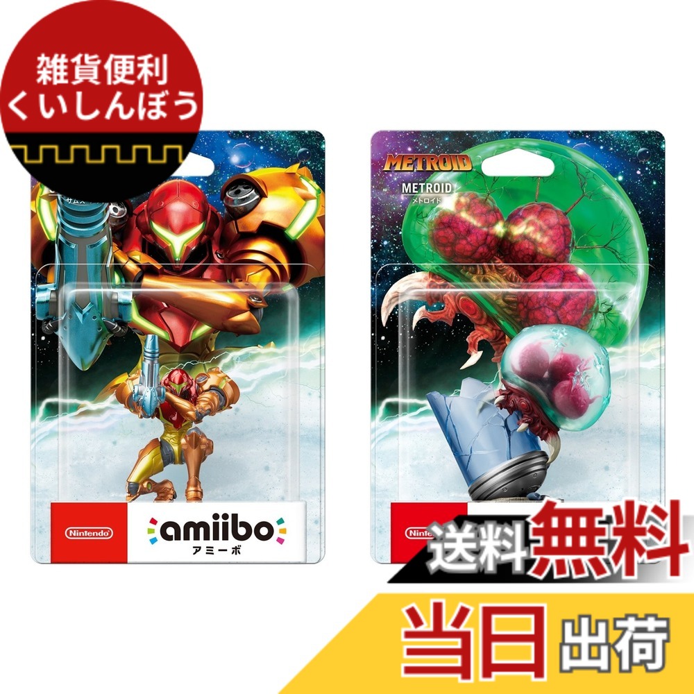 【送料無料】amiibo サムス アラン メトロイド メトロイドシリーズ 2種セット 品 アミーボ METROID ニンテンドー switch スイッチ