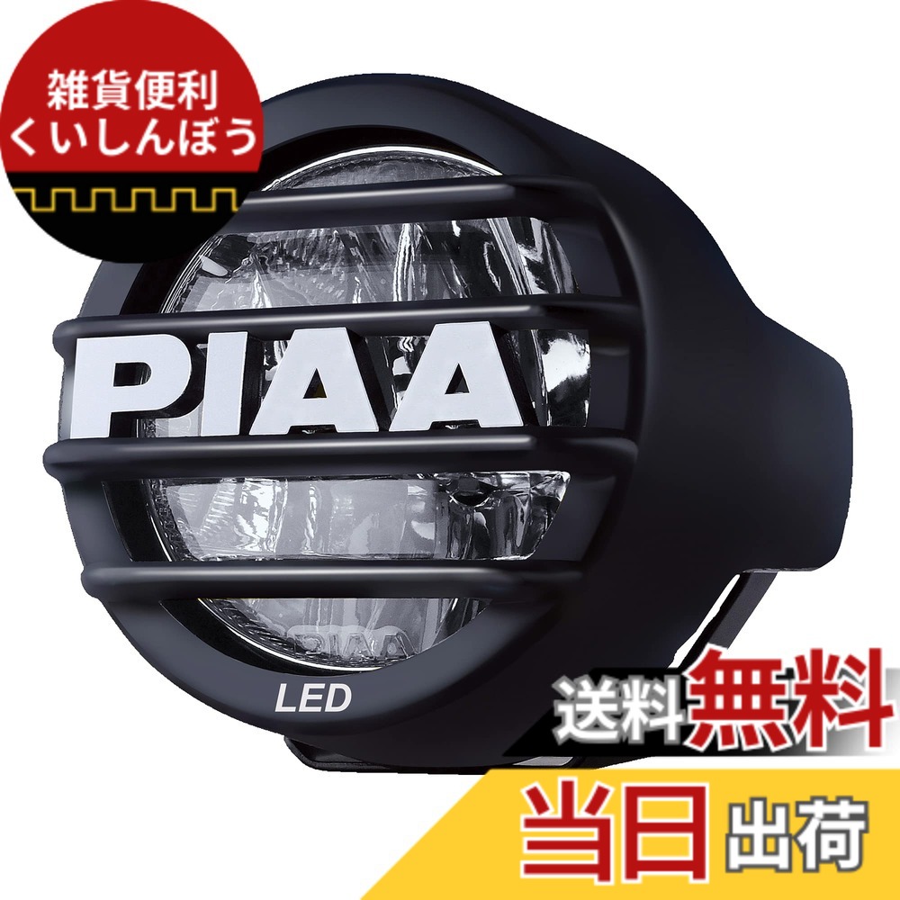 【送料無料】PIAA(ピア) 後付けランプ LED フォグ配光 6000K 4500cd LP530シリーズ 2個入 12V/8W 耐振10G、防水・防塵IPX7対応 ECE、SAE規格準拠 DK537BEG 38,444円