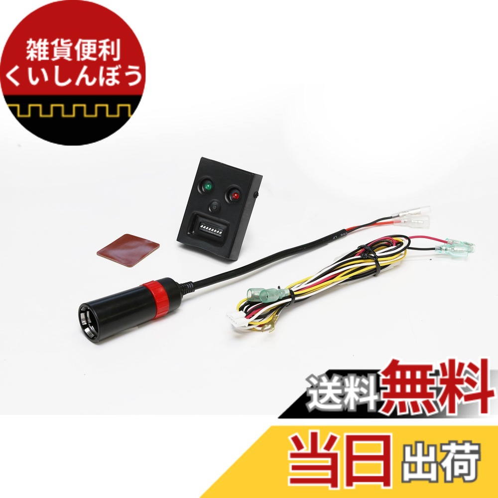 【送料無料】STREET(ストリート) Mr.PLUS ドライブレコーダー用 駐車監視電源供給ユニット 衝撃検知/タイマー設定/電圧検知 DR-9