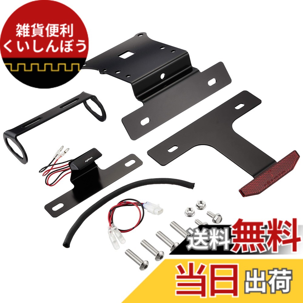 【送料無料】キジマ(Kijima) Z900RS/CAFE('18-) バイクパーツ フェンダーレスキット ブラック 315-068|雑貨便利くいしんぼう