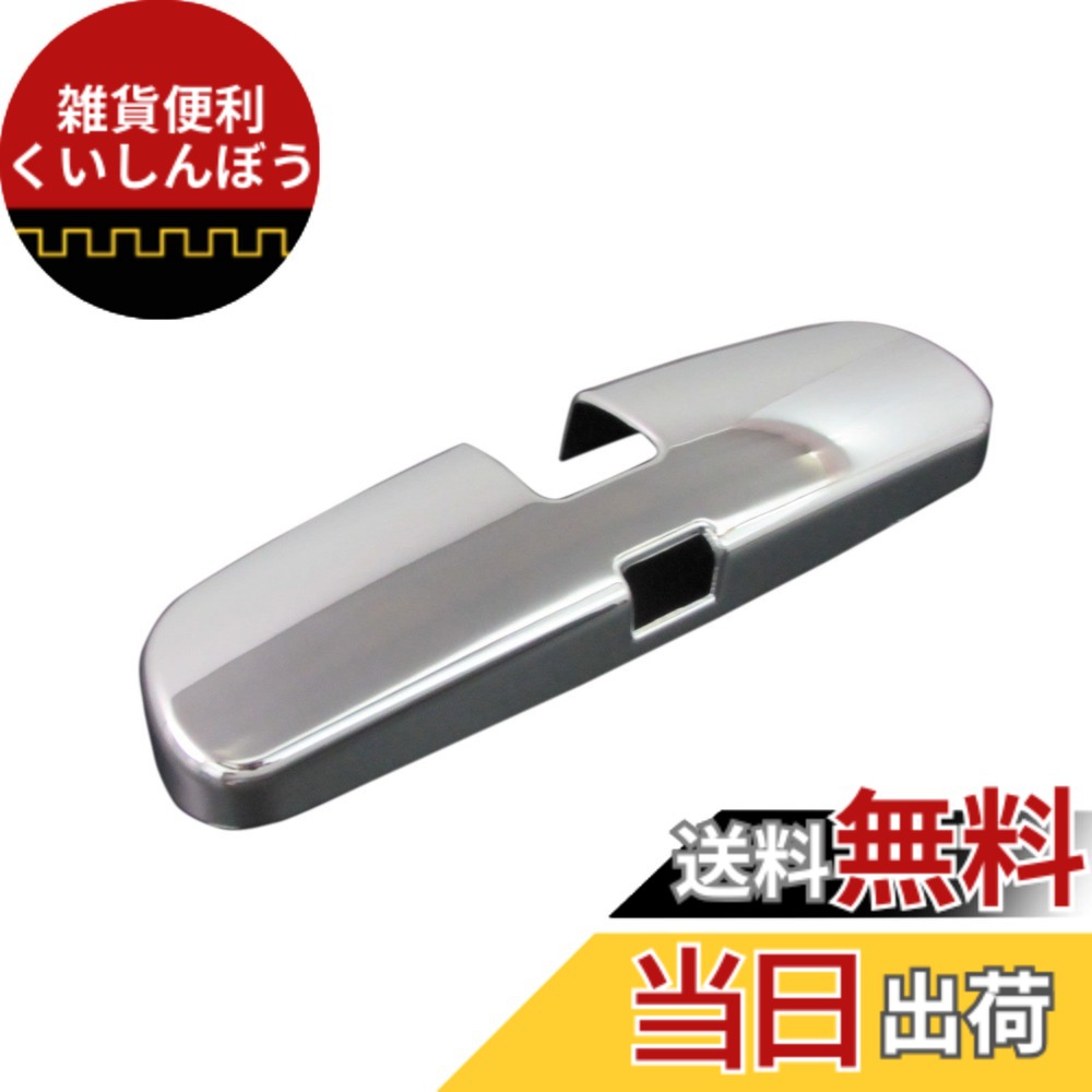 【送料無料】BRIGHTZ ファンカーゴ 20 21 25 メッキルームミラーカバー 【 ROOM-MIR-002 】 バックミラーカバー NCP20 NCP21 NCP25 NCP P20 P21 P25 27359