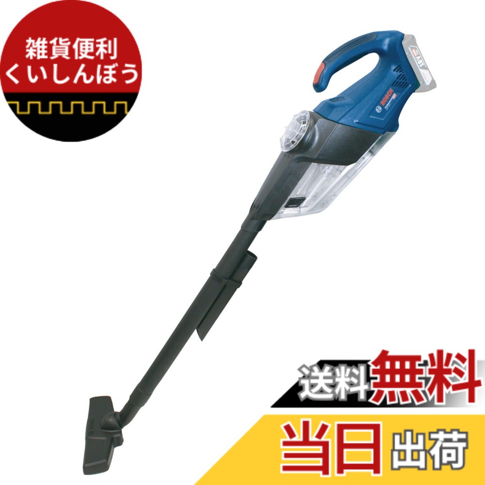 【送料無料】Bosch Professional(ボッシュ)18V コードレスクリーナー スティック パワフル吸引 簡単ゴミ捨て (本体のみ、バッテリー・充電器別売) GAS18V-1H