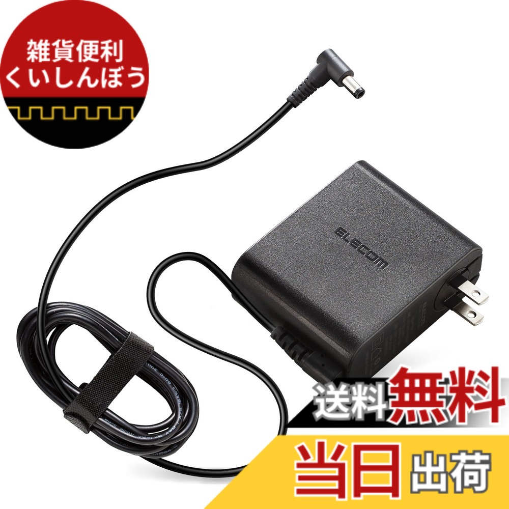 【送料無料】エレコム ノートPC用ACアダプター 丸型コネクタ 19V NEC ACDC-1965NEBK
