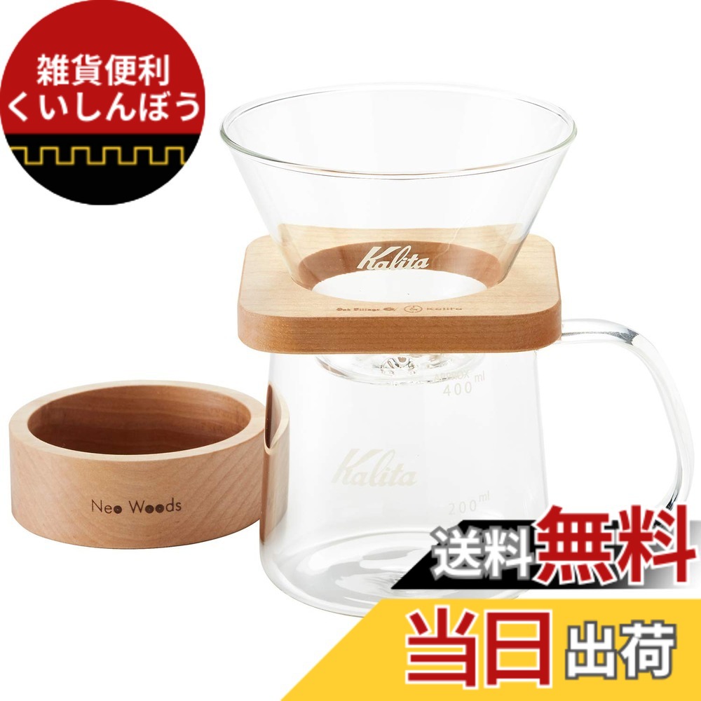 【送料無料】Kalita (カリタ) コーヒードリッパー 角型セット 2~4人用 WDG-185 #44315