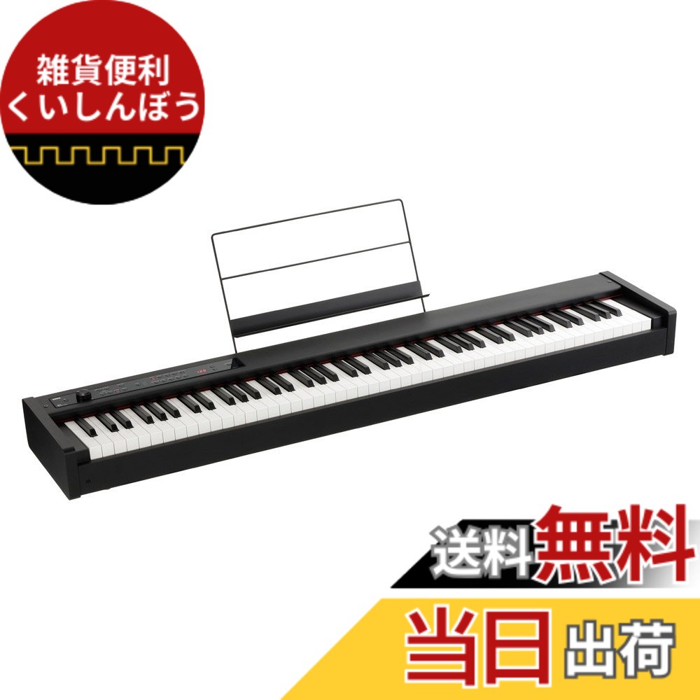 【送料無料】KORG(コルグ) 電子ピアノ D1 88鍵盤/初心者/日本製のRH3鍵盤/ダンパーペダル/譜面立て付属/同音連打可能 ブラック