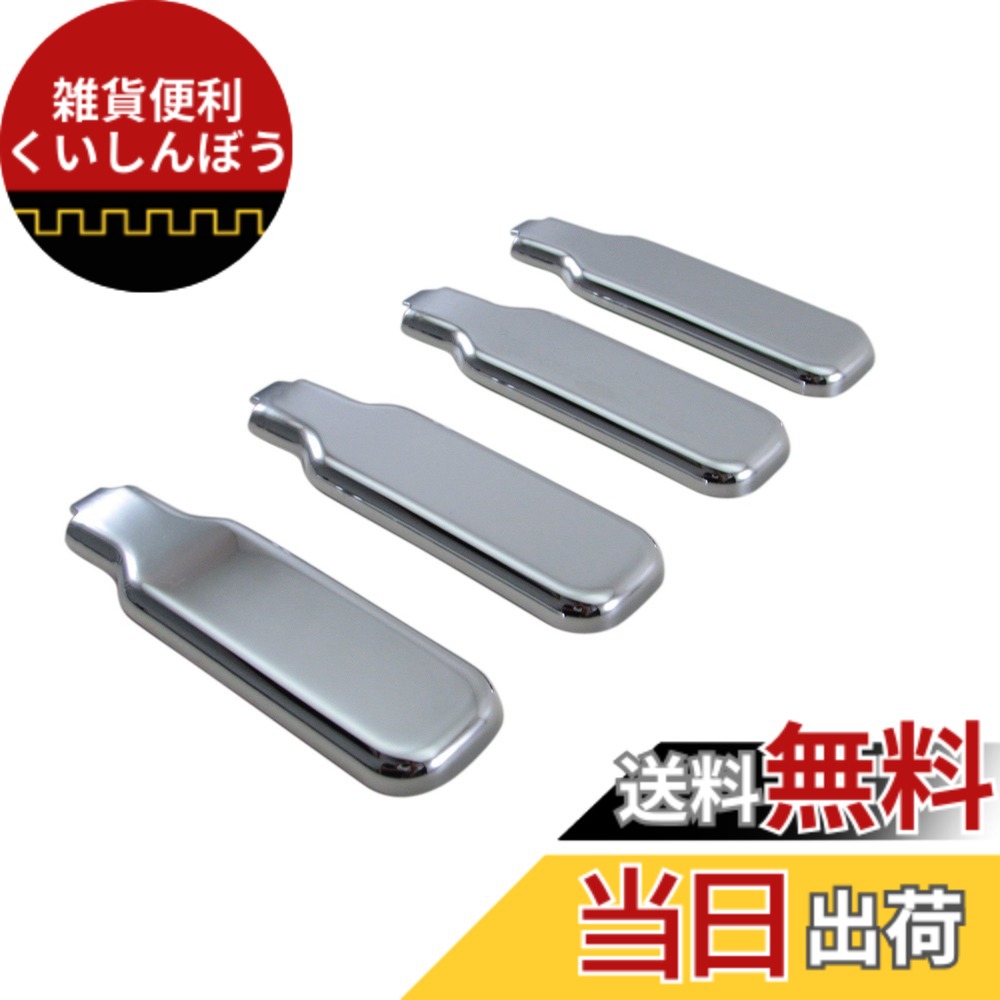 【送料無料】BRIGHTZ ハイゼットトラック 200 201 210 211 メッキアオリ固定レバーカバー 4PC 【 DHC&minus;NOBU&minus;306&minus;4PC 】 アオリハンドル エビ金ハンドル バネカン S200P S200C S201P S201C S210P S210C S211P S211C S200 S201 S210 S211 ハイゼット トラック 27871｜雑貨便利くいしんぼう