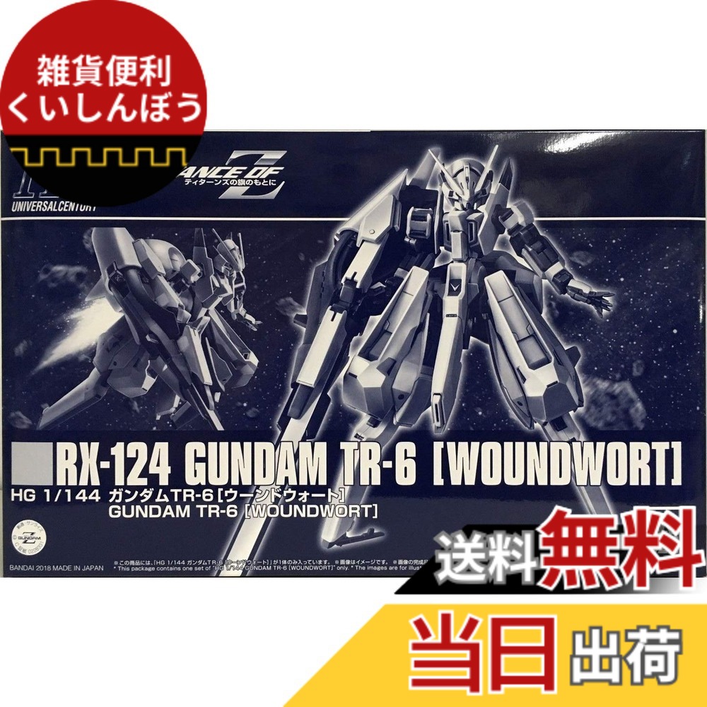 【送料無料】BANDAI HGUC 1/144 ガンダムＴＲ-６［ウーンドウォート］ 7,866円