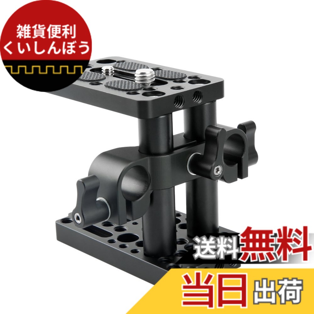 【送料無料】NICEYRIG リフトプレート ベースプレート スイッチキット トッププレート+ベースプレート + 15mmロッドクランプ + 長さ63mmロッド 4イン１組合 カメラアクセサリー DSLRカメラべースプレート15mmロッドクリップ付き 二個のロッド付き ロッドクランプ付き 三
