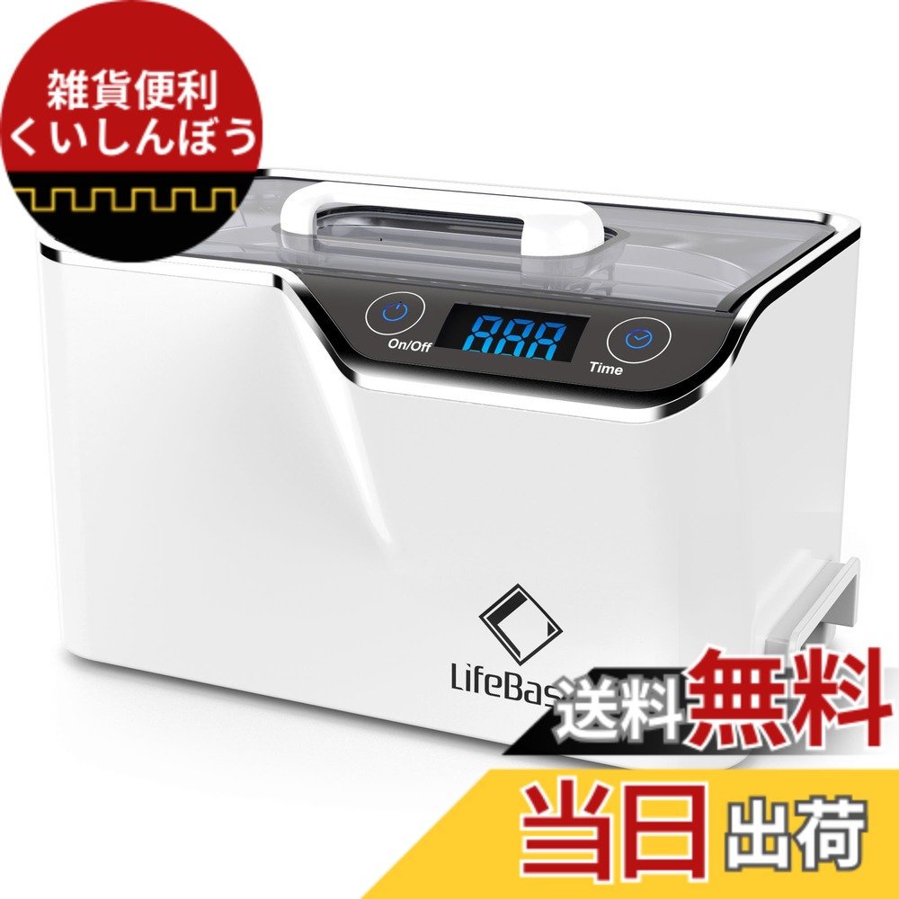 【送料無料】LifeBasis 超音波洗浄機 600ml 強い振動子で強力洗浄 改善仕様 42,000Hz メガネ洗浄機 5段階タイマー搭載 超音波洗浄器 CDS-100 卓上クリーナー 時計 宝石 日用小物 精密部品洗浄機 タッチパネル採用【最新バージョン】【一年】 7,479円