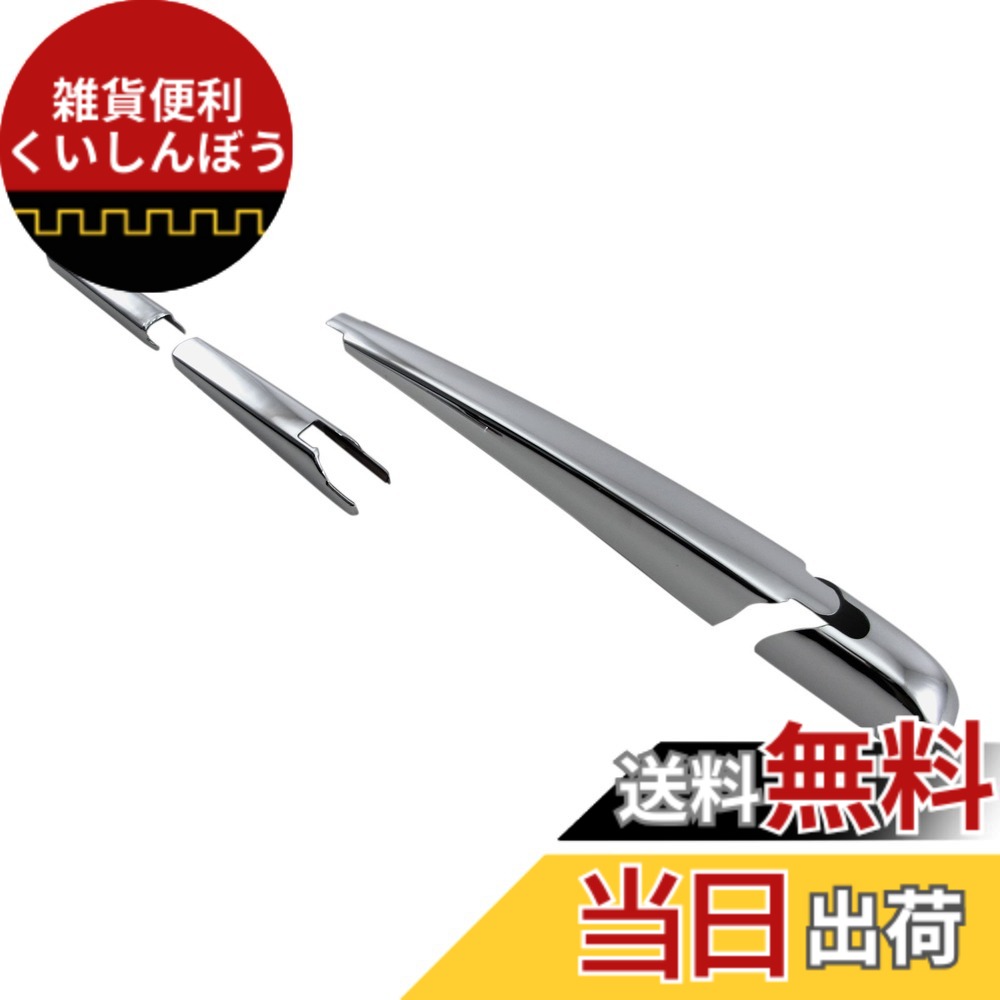 【送料無料】BRIGHTZ ハリアーハイブリッド AVU65W メッキリアワイパーアームカバー 【 REA-WIP-029 】 AVU65 AVU U65 65 60 ハリアー ハイブリッド ハイブリット ハイブリット ハリア ハリヤ ハリヤー 28313｜雑貨便利くいしんぼう