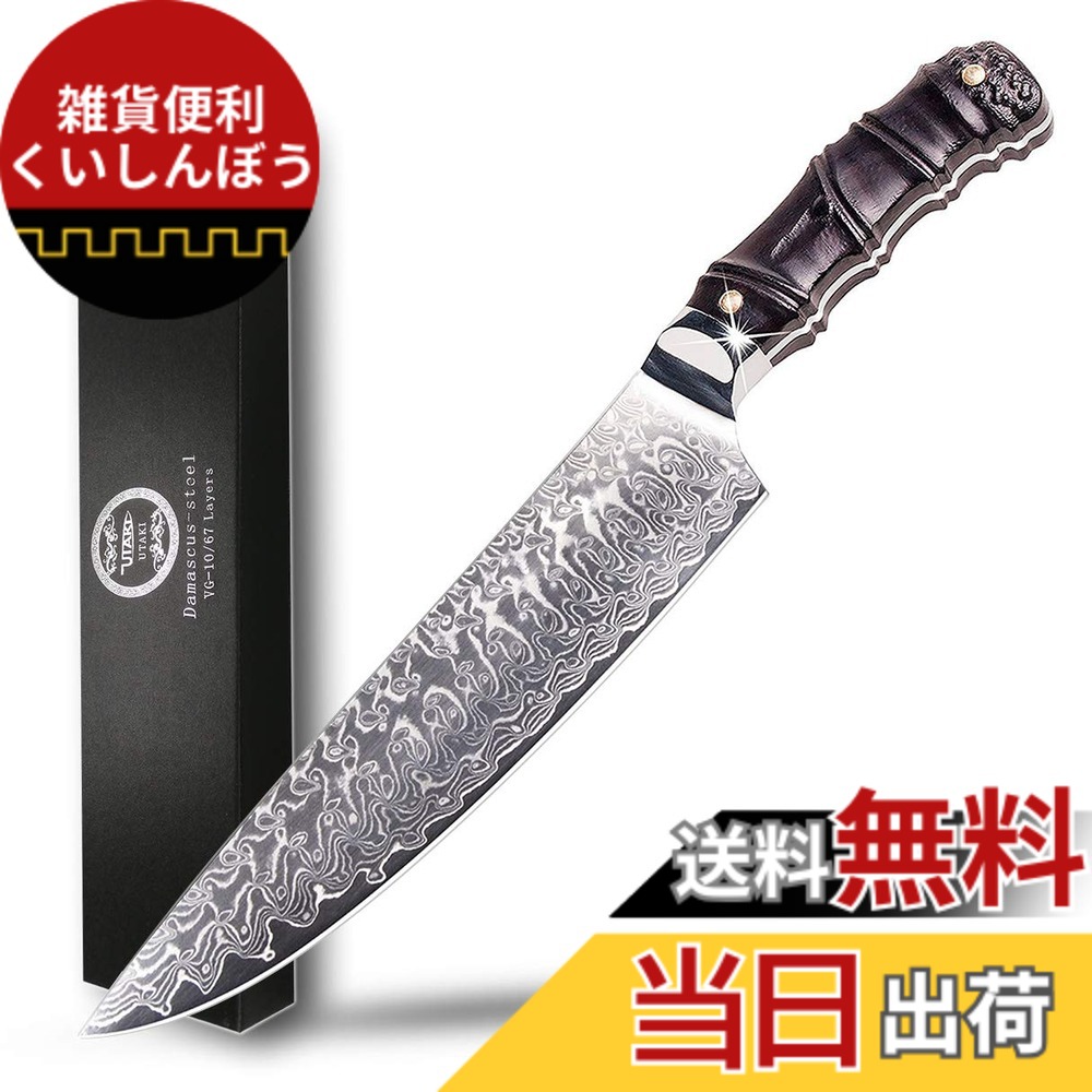 【貨物輸送無料】Utaki 牛刀ごはん炊き ごはん炊き シリアの首都 67層 V金10号 200粍 オシャレな生まれながら木の竹形になるの手持ち部分 日毎夜毎使える物を贈るなら