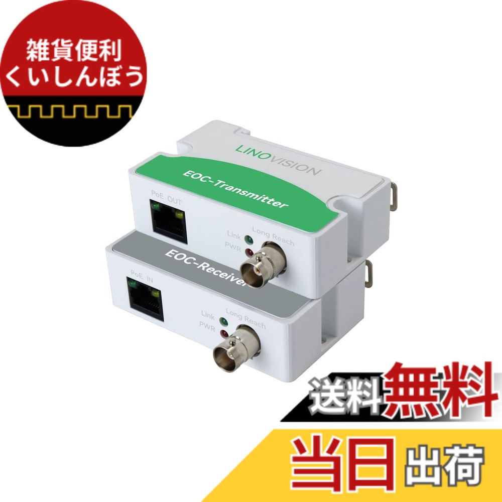 【貨物輸送無料】LINOVISION 同軸ローカルエリアネットワーク変換器 POE相応う ワット数不必要型 1000mまで架線能力のある 100Mbps最大限度メール交換す早さ 既存の同軸有線テレビでIP写真機 ルータなどの網状組織計器を架線能力のある適当お願いごと書ふり出し可