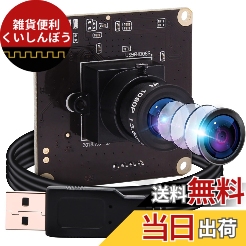 【貨物輸送無料】ELP 高速道路高ひな型割り合い MJPEG 1080P 60fps/720P 120fps/360P 260fps webカメラ UVC OmniVision OV4689 CMOS USB 写真機モデュール