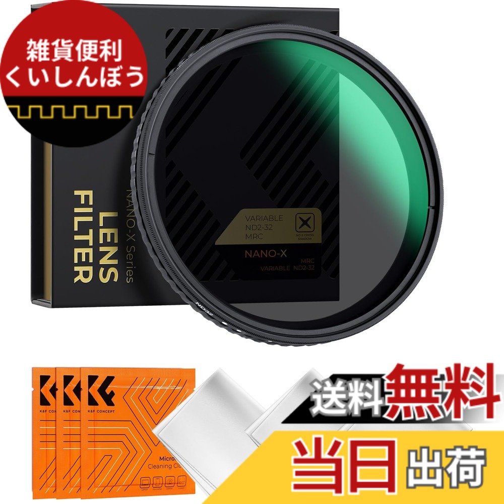 【送料無料】K&F CONCEPT 67mm 可変NDフィルター ND2-ND32 X状ムラなし 光学ガラス HD超解像力 超低い反射率 28層ナノコーティング 撥水撥油キズ防止 薄枠 ビデオ/風景撮影のレンズフィルター【メーカー直営店】