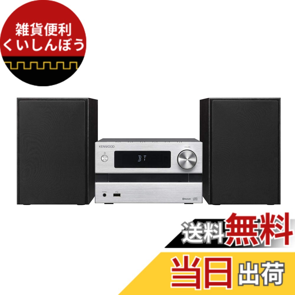 【送料無料】JVCケンウッド KENWOOD M-EB50-S コンパクトHi-Fiシステム Bluetooth対応 25W+25W シルバー|雑貨便利くいしんぼう