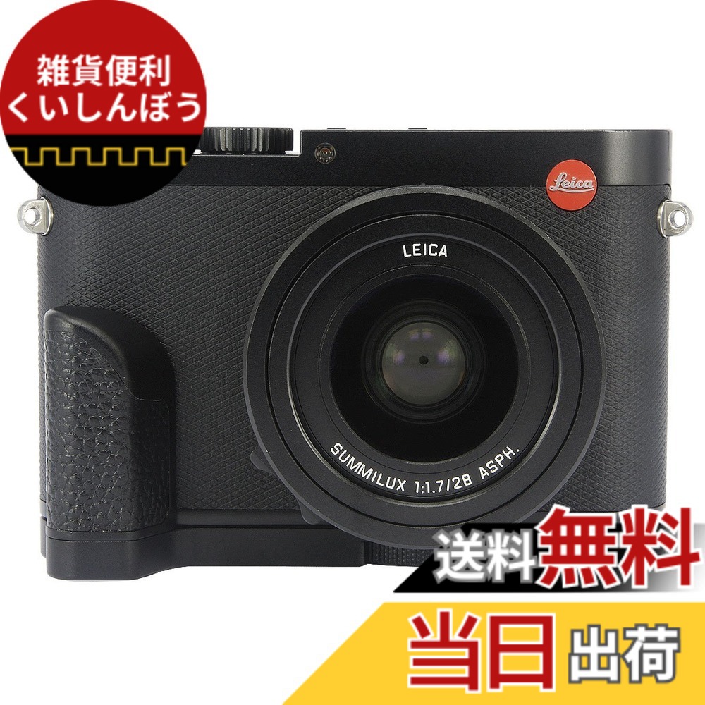 【送料無料】Haoge HG-LQ SkidproofカメラブラケットホルダーHand Grip for Leica Q Type 116 Type116 カメラ｜雑貨便利くいしんぼう