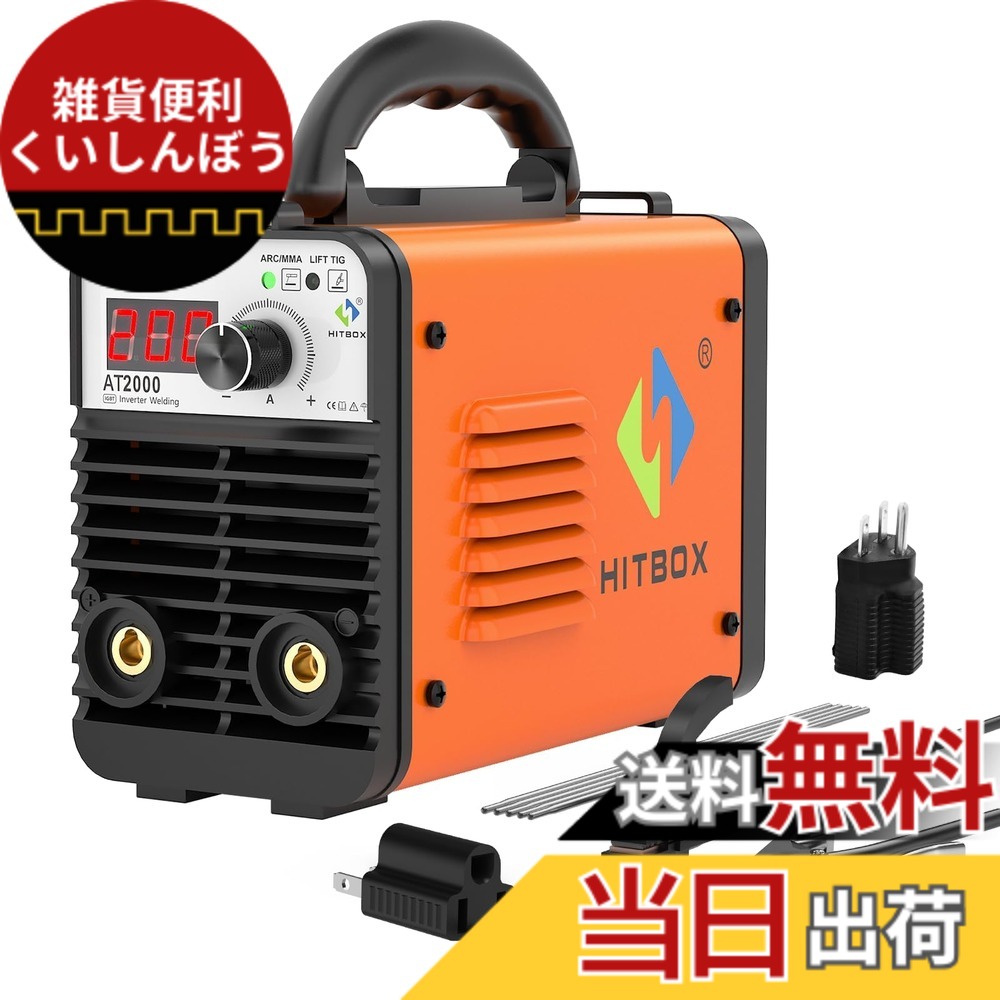 【貨物輸送無料】HITBOX 円弧溶接機 100V/200V兼用 小型溶接機 200A 覆いかぶせる円弧溶接 LIFT TIG 1台2役 飾り気の無いMMA溶接機 ARC溶接機 余暇活動のDIY 未経験者向け 液晶見せびらかす はたご屋取り替えっこ直流 定格当て嵌める率40％ 身寄り用 軽さ 日本語取りまわし言いあらわす書 AT2000