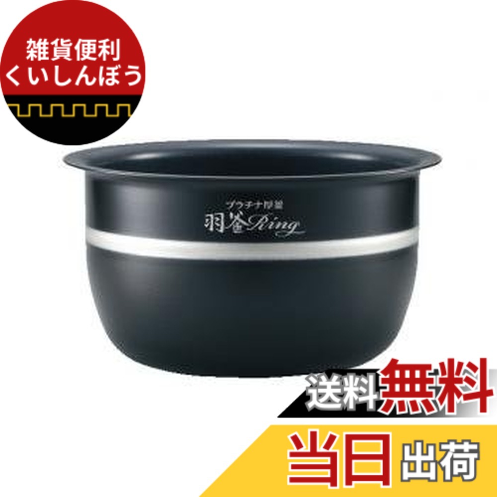 【貨物輸送無料】象印 なべ(内釜) B524-6B（ご申しつける前に必ず相応う炊飯器をご突きとめるください）（相応う生産物：NP-BV10KS-TA、NP-BX10KS-TD、NP-BZ10KS-TD）
