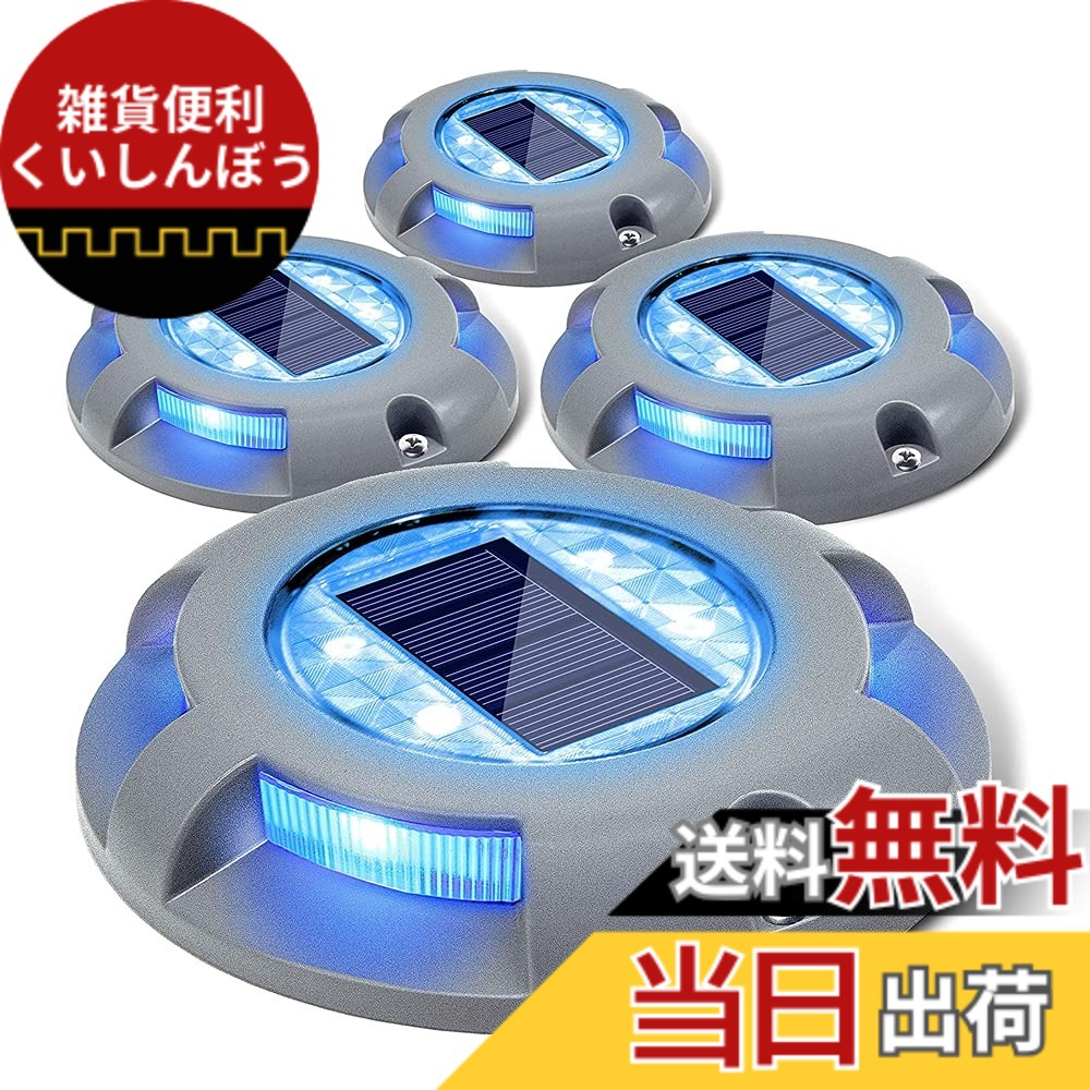 【送料無料】Siedinlar センサーライト 屋外 ソーラーライト 屋外 防水 埋め込み式 LED 金属製 ガーデン 駐車場 デッキライト 玄関 階段 足元 芝生 園芸 光センサー 夜間自動点灯 太陽光発電 おしゃれ ブルー光 4個セット