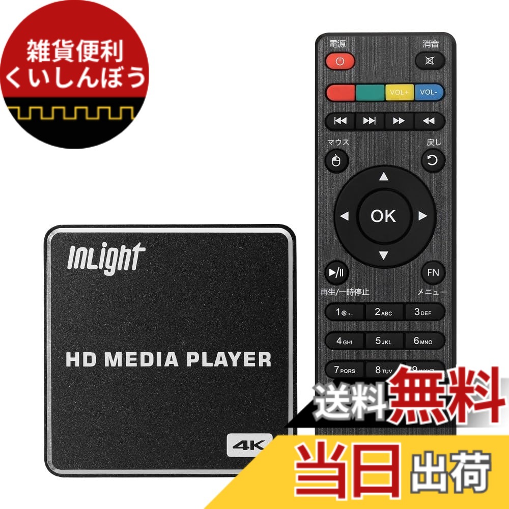 【貨物輸送無料】InLight 4K媒体電気蓄音機 デジタルサイネージ 解像力4096*2160p @60fps USB記憶装置 microSD歌留多 外後ばらいHDD相応う 横縦書きあらわすうつり変わり可 活動写真 映像 快い音 オートプレイ HDMI RCA最終生産物