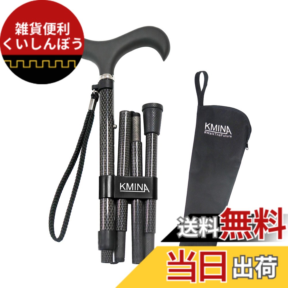 【送料無料】KMINA PRO - 折りたたみ杖 カーボンファイバー、男性用ステッキ、杖 女性用、男性用ステッキ、ウォーキングスティック 高齢者、折りたたみ杖、高さ調節可能