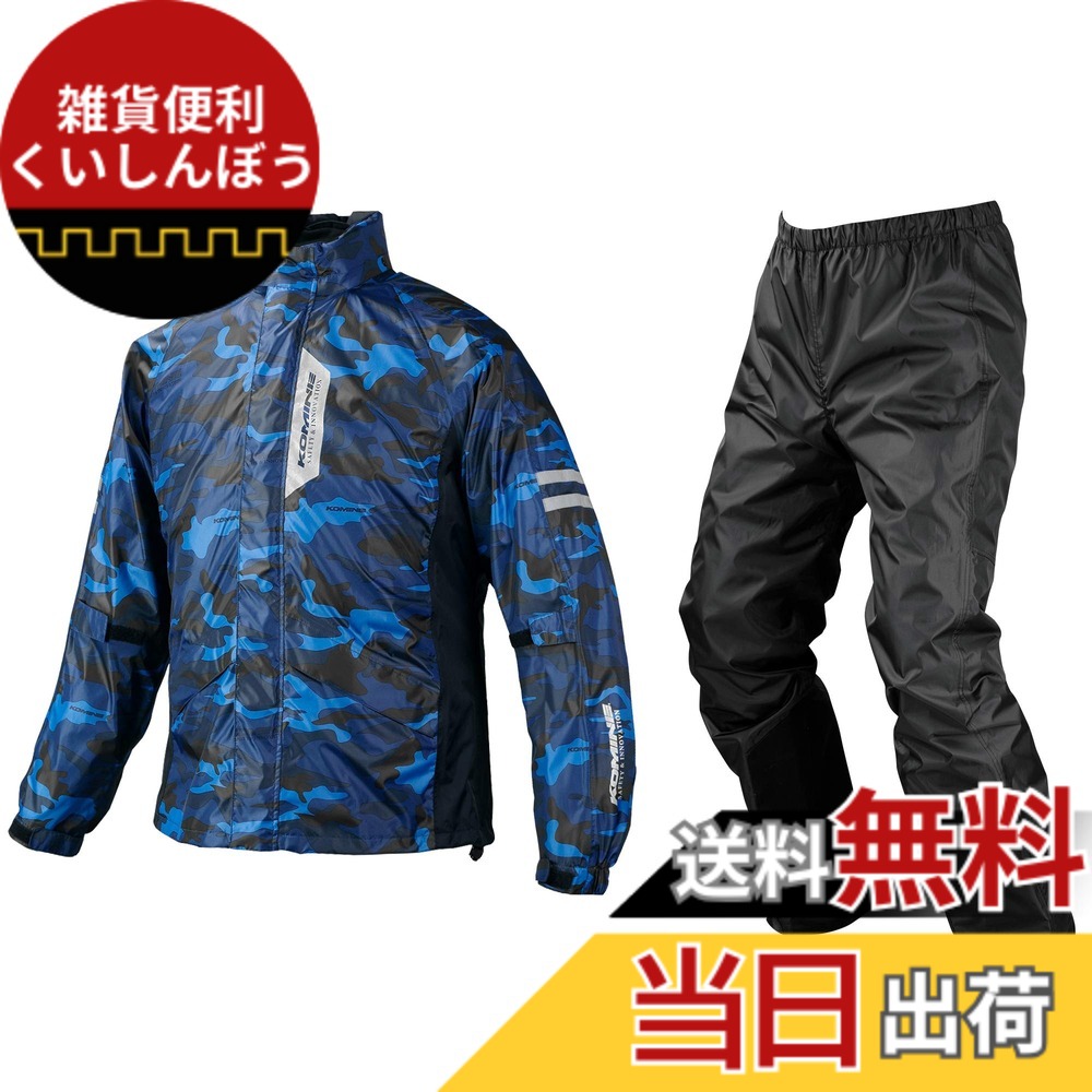 【貨物輸送無料】[KOMINE] 自動自転車用 レインウエア ブレスターレインウェアフィアート RK-539 755 雨具 カッパ 雨合羽 03-539 メンズ Blue Camo 2XL